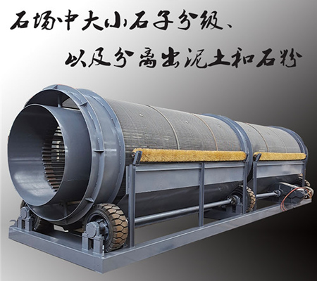 無軸砂石滾筒篩、滾筒篩石機、砂石滾筒篩分機